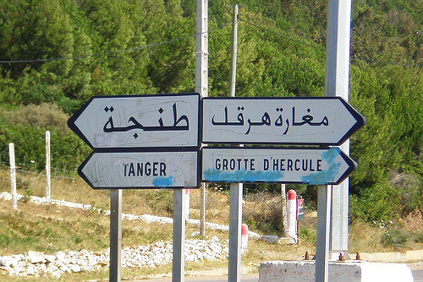 مغارة هرقل، المغرب ـ طنجة