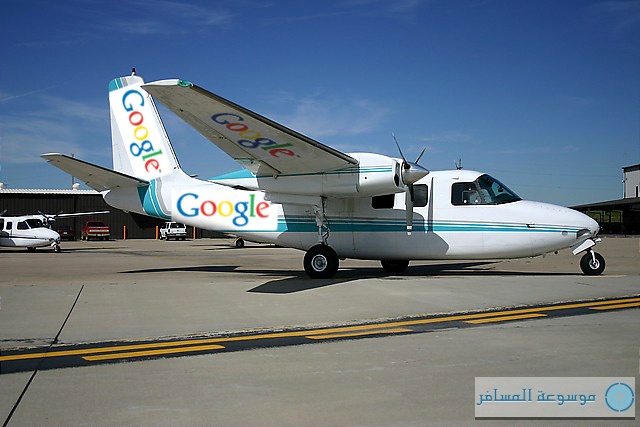 الطائرات الخاصة التي تحمل علامة جوجل