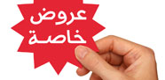 عروض وتخفيضات