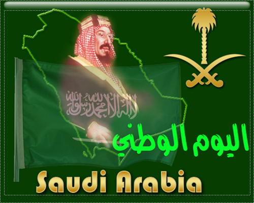 اليوم الوطنى السعودى
