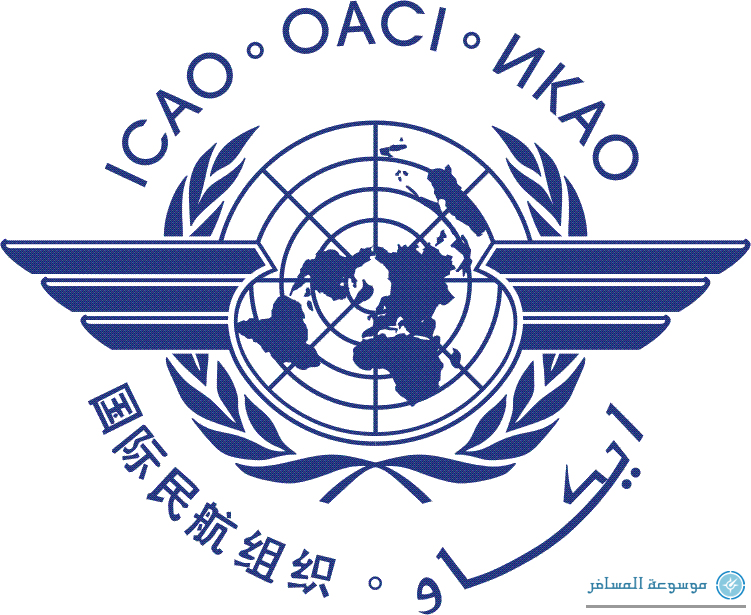 منظمة الطيران المدني الدولي