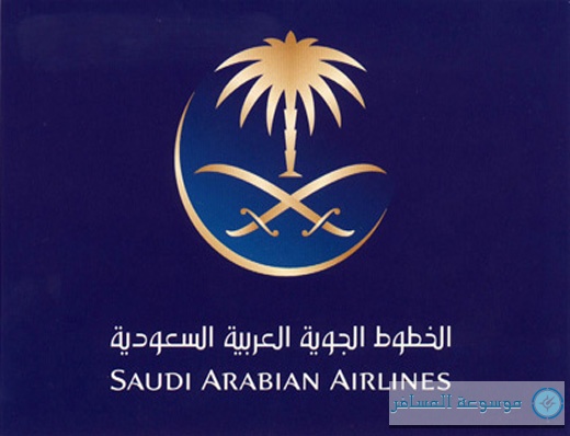 الخطوط السعودية