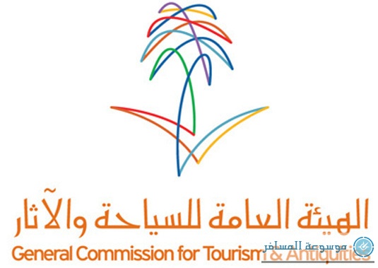 الهيئة العامة للسياحة والآثار