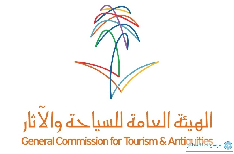 الهيئة العامة للسياحة والآثار