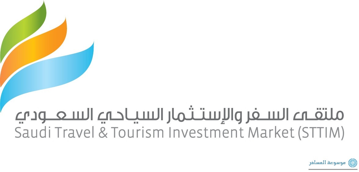 ملتقى السفر والاستثمار السياحي السعودي 2013