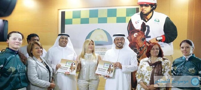 إطلاق النسخة الثانية من كتاب مهرجان منصور بن زايد للخيول العربية