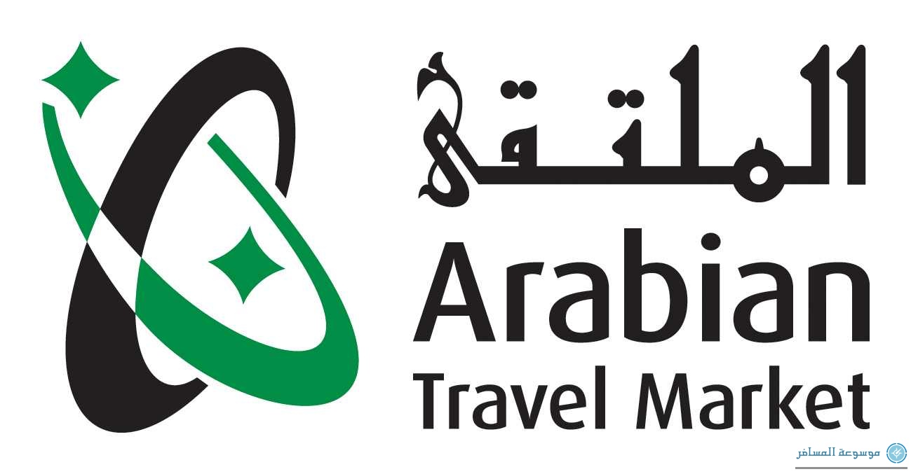 معرض سوق السفر العربى بدبي