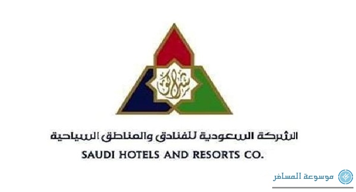 السعودية للفنادق