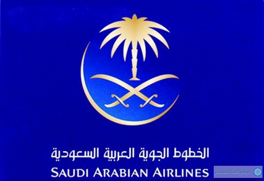 الخطوط العربيه السعوديه