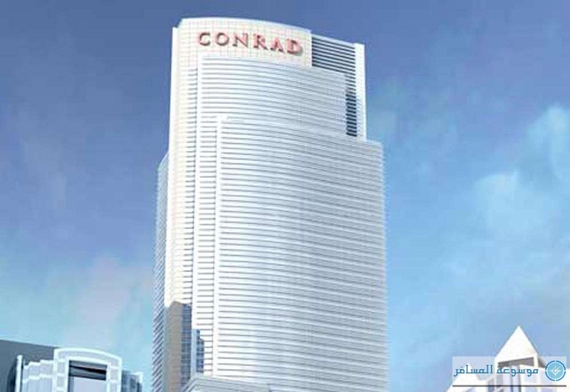 «سياحة دبي» تمنح فندق «كونراد» تصنيف الخمس نجوم