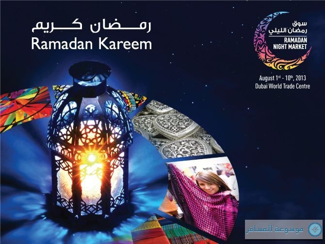 دبي تستضيف «سوق رمضان الليلي» أغسطس المقبل