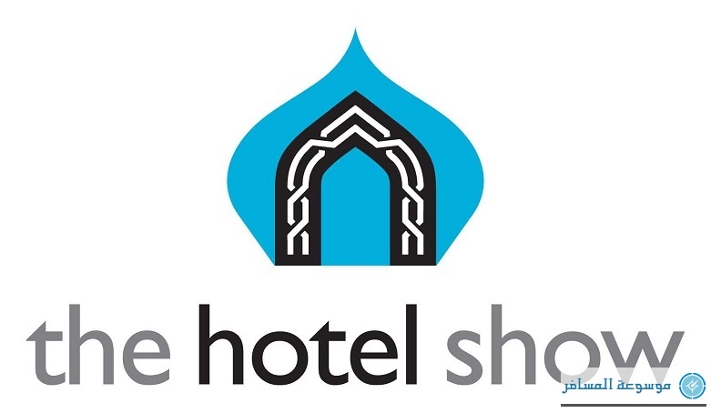 معرض الفنادق في دبي