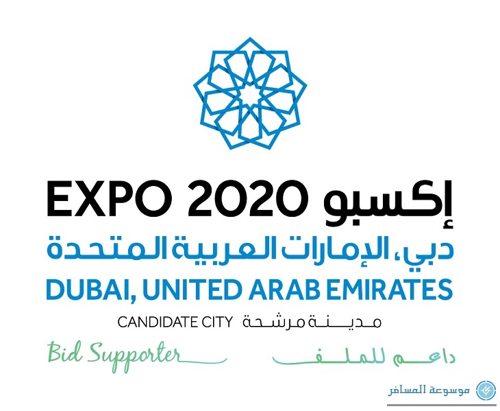 إكسبو 2020