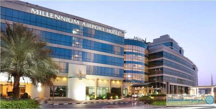 فندق المطار ميلينيوم دبي
