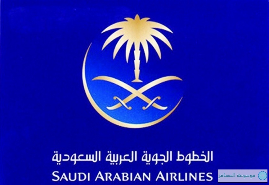 الخطوط السعودي