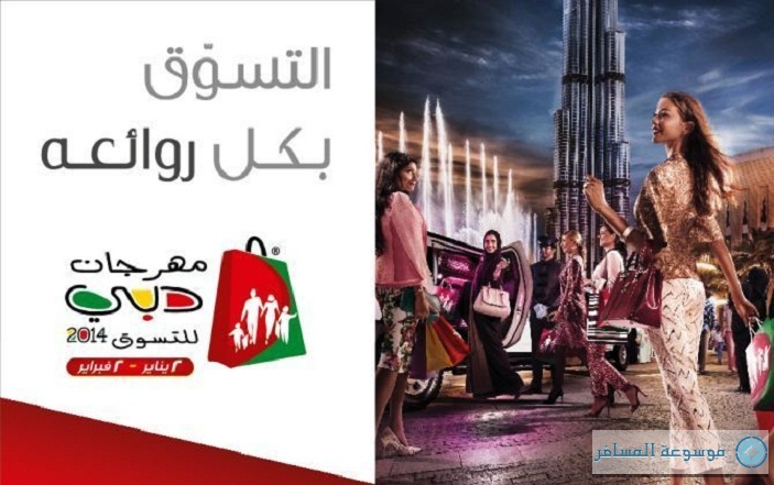 Dubai_Shopping_Festival