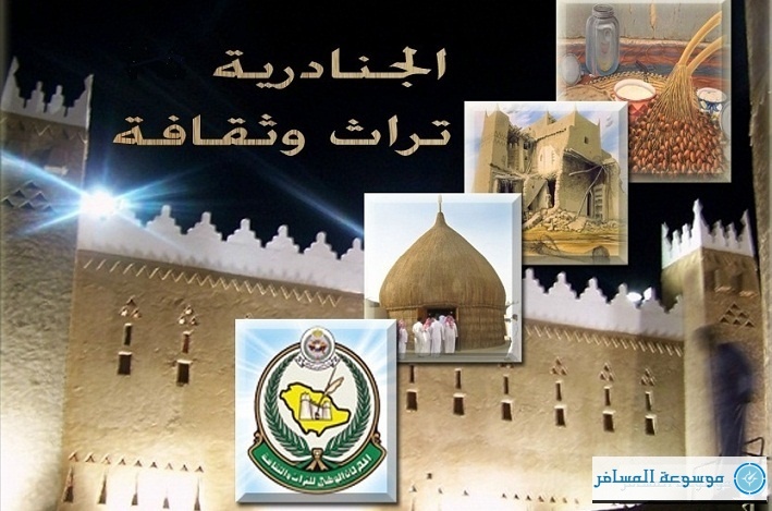 المهرجان الوطني التاسع والعشرين للتراث والثقافة