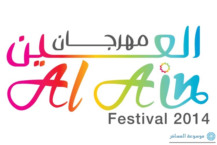 AlAin-Festival