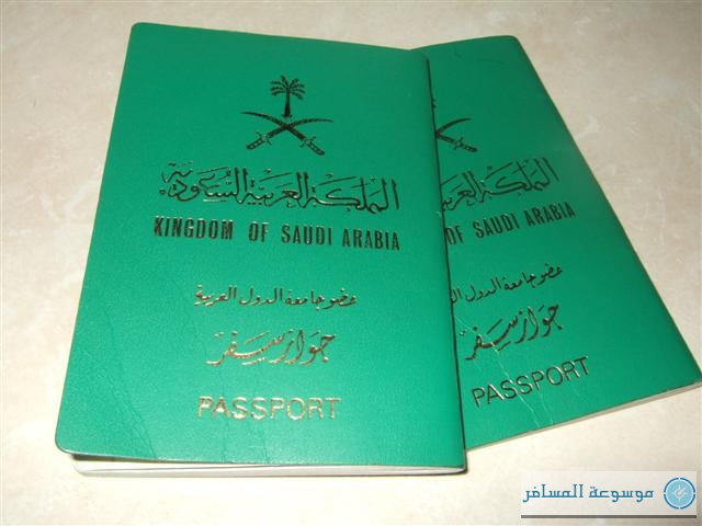 جواز سفر السعودي