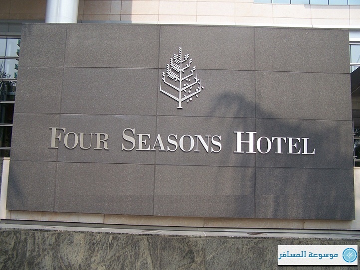 فورسيزونز