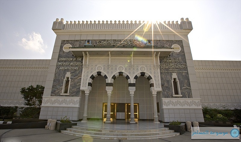 معرض عمارة الحرمين الشريفين
