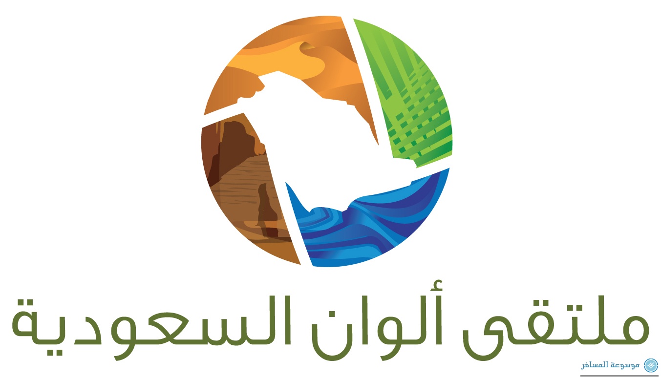 ملتقي ألوان السعودية