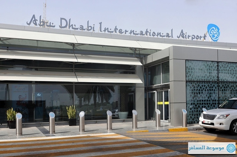 مطار-أبوظبي-الدولي