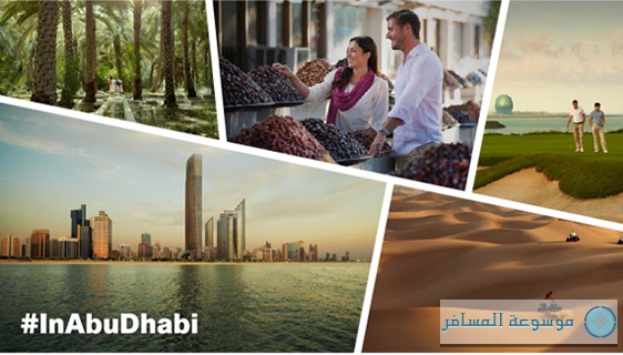 أبوظبي تُطلق الوسم الرسمي للوجهة السياحية #INABUDHABI