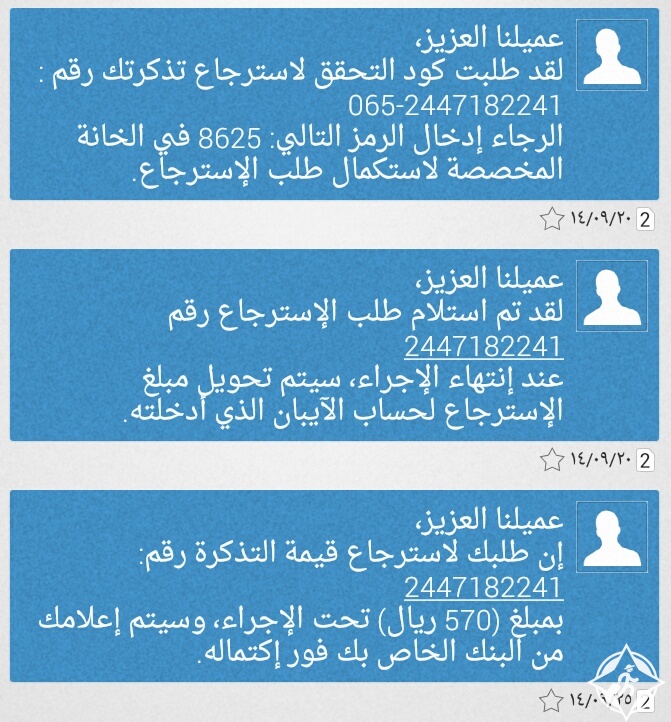 شرح طريقة استرجاع تذاكر الخطوط السعودية عبر الموقع الالكتروني