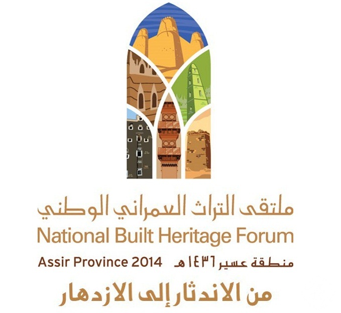 ملتقى التراث العمراني