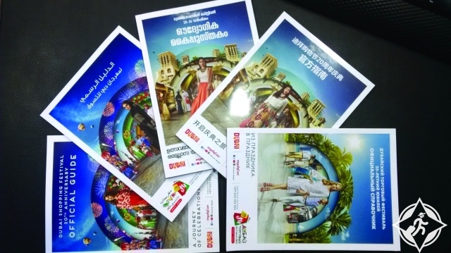 توزيع دليل «دبي للتسوق 2015» بـ 5 لغات