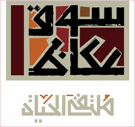 مهرجان سوق عكاظ