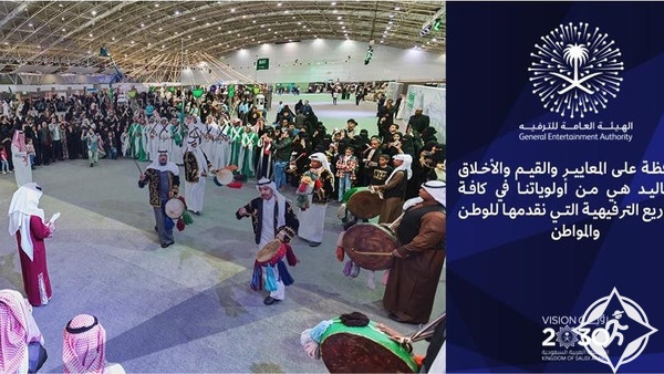 فعاليات العيد في السعودية